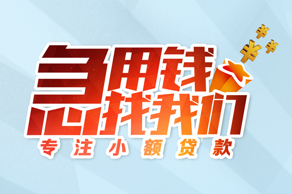 深圳盐田区民间借贷当天放款-深圳盐田区短借私借空放-深圳盐田区短借费用
