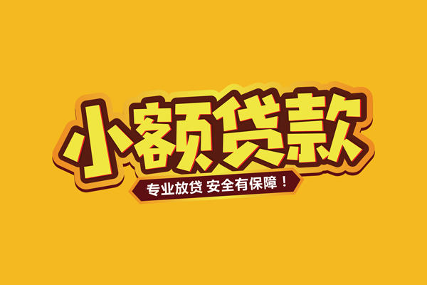 深圳盐田区信用贷款-深圳盐田区私人空放二次私借-深圳盐田区私借空放当场拿钱