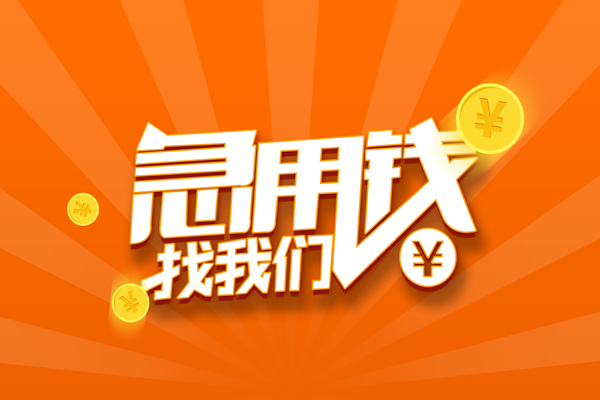 深圳盐田区个人身份证贷款-深圳盐田区个人借贷放款-深圳盐田区贷款私人贷款