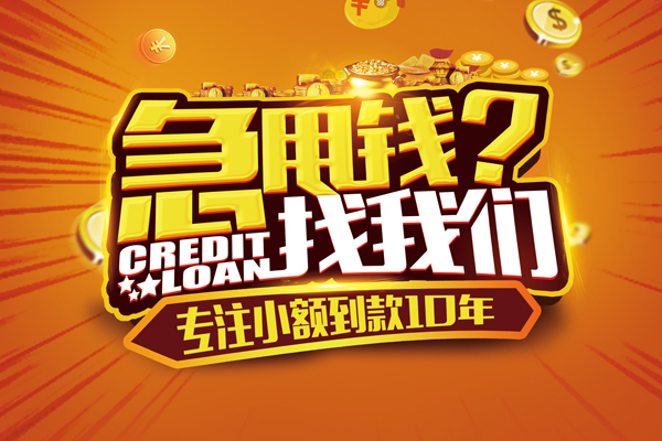 深圳盐田区哪里可以信用贷款-深圳盐田区民间借贷当天放款-深圳盐田区民间短借