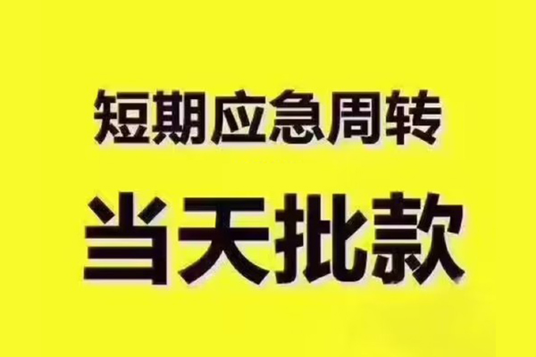 深圳盐田区全天候办理借款-深圳盐田区私人无抵押贷款-深圳盐田区私人无抵押贷款