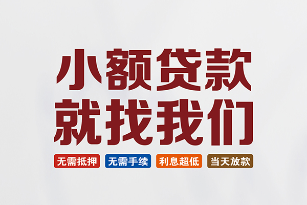 深圳盐田区民间短期水钱借款-深圳盐田区私借贷-深圳盐田区民间私借