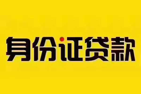 深圳盐田区快速小额贷款-深圳盐田区私人小额贷款-深圳盐田区民间私人借贷