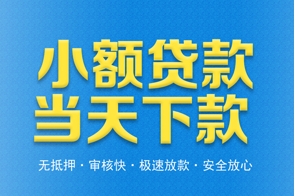 深圳盐田区信用贷款-深圳盐田区靠谱私人借钱-深圳盐田区贷款咨询