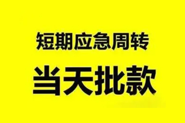 深圳盐田区贷款当天放款-深圳盐田区无抵押身份证贷款-深圳盐田区借钱网