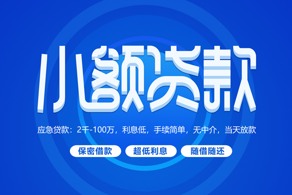 深圳盐田区私借短借-深圳盐田区个人空放二次私借-深圳盐田区贷款私人贷款