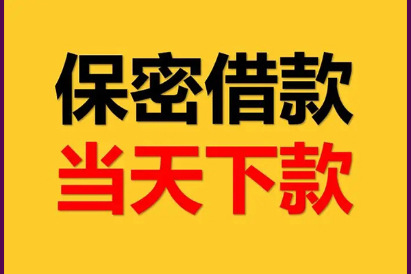 深圳盐田区线下借钱-深圳盐田区私借上门放款-深圳盐田区民间借贷无视黑白