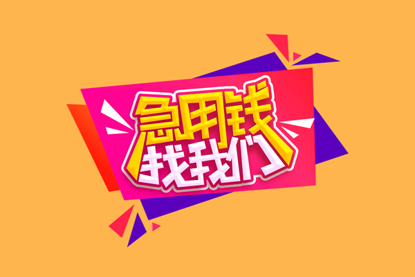 深圳盐田区民间无抵押借钱-深圳盐田区正规身份证贷款-深圳盐田区个人贷款小额贷款